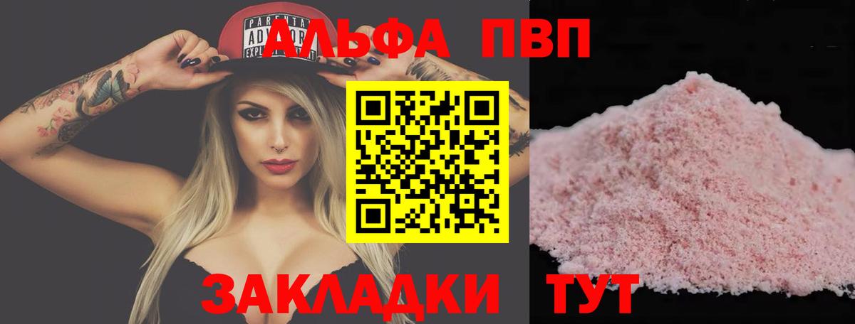 Альфа ПВП Соль Сальск