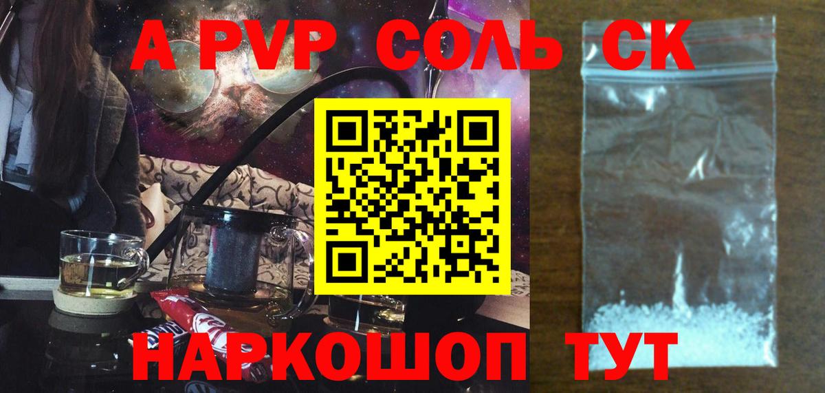 Alfa_PVP СК КРИС  Альфа ПВП VHQ  Сальск  Alfa_PVP Соль  Вход с VPN 