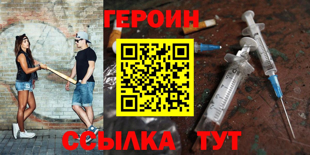 Героин белый  Вход с VPN  ГЕРОИН  Сальск 