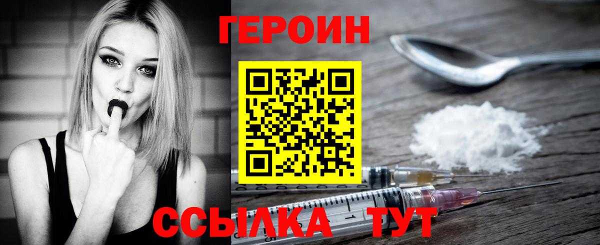 Героин хмурый Сальск