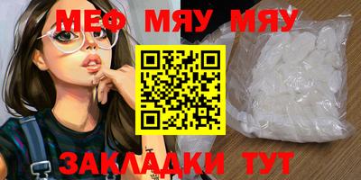мяу мяу кристалл Ипатово
