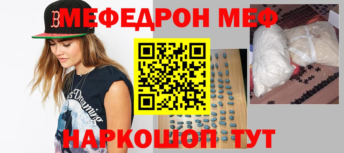 Меф кристаллы Сальск
