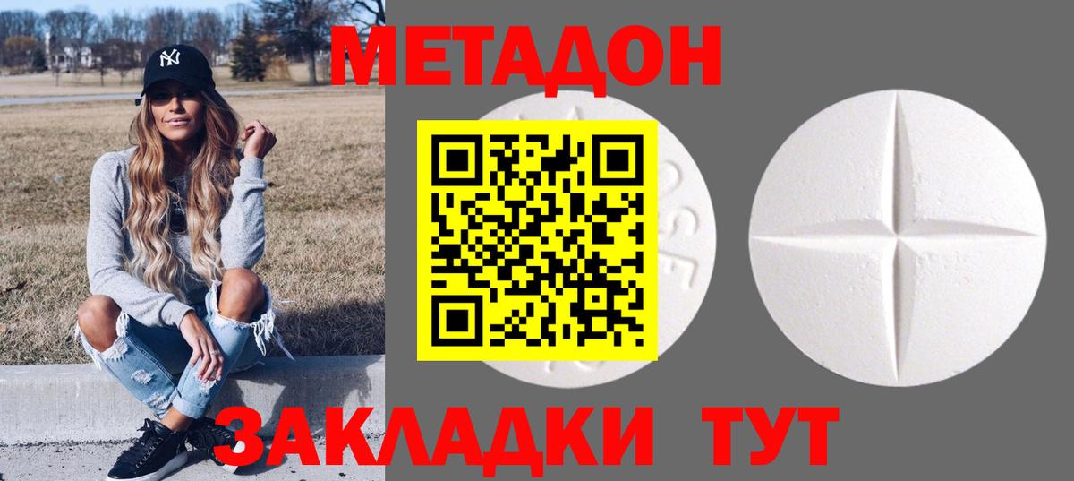 МЕТАДОН VHQ Сальск