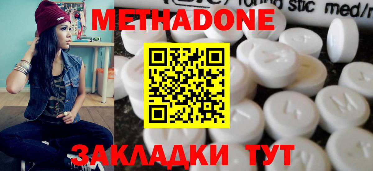 Сальск  МЕТАДОН кристалл  Вход с VPN  Метадон мёд 